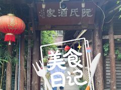 门面-阮氏酒家(柯桥店)