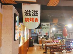 -叁宝烤肉• 西安烧烤 领跑品牌(曹家堡店)