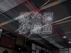 大堂-陈生记黑鱼馆·20年活鱼现杀(宁波鼓楼店)