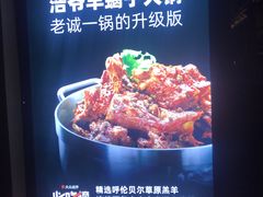 -浩爷羊蝎子火锅(望京店)