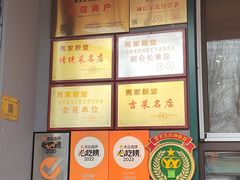 -马家饭堂(南街薰酱店)