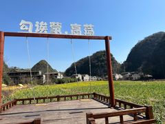 -高荡千年布依古寨旅游景区