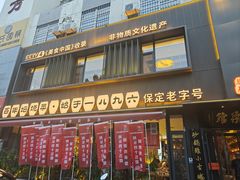 -同乐馆(阳光店)