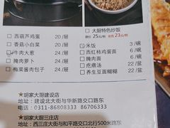 -胡家大厨(西三庄店)