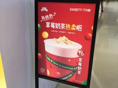 -7分甜(苏州中心店)