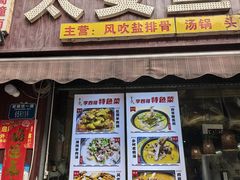 -李四哥太安鱼食府