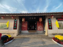 -许驸马府