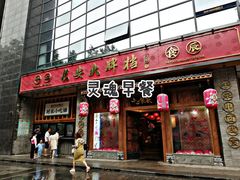 门面-长安大牌档之西安博物院文化餐厅(中贸店)