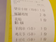 账单-望京小腰(北京总店)