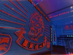 -墨茉点心局(国金街店)