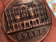 -张学良旧居陈列馆