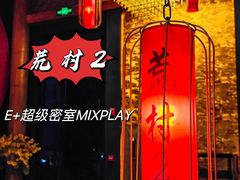 -E+有冰工厂·昆仑寒宫2(五角场店)