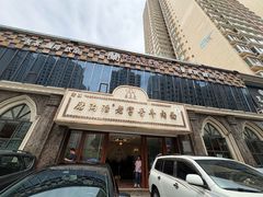 -磨沟沿老字号牛肉面·清真(金港城店)