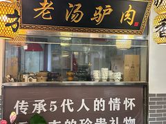 -元鼎宝驴香·全驴宴(江宁店)