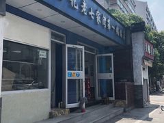 门面-金记老七家湾第一锅贴店(金沙井总店)