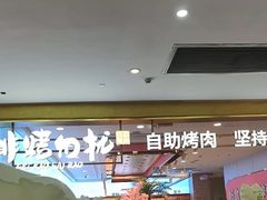 -非烤勿扰自助烤肉(合胜百货店)