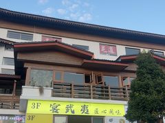 -宴武夷·匠心闽味(印象大红袍店)