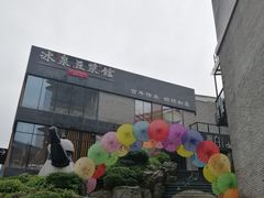 -冰泉豆浆馆(阳朔店)
