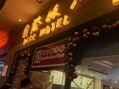 -国际饭店·帆声西饼屋(黄河路店)