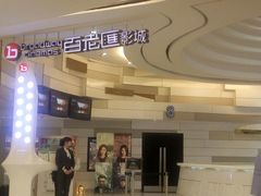 -万象影城(杭州万象城IMAX激光店)
