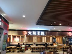 -大鼓米线(浦东长泰店)