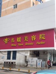 -悦润荟美容抗衰中心