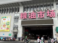 -新农都水产市场