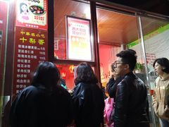 门面-十梨香