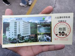 -南昆山川龙瀑布
