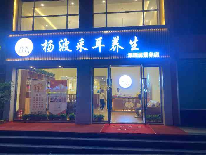 杨波采耳(深圳运营总店)-"3号姐姐,按摩采耳都很舒服,一口气加了两.