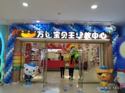 -万达宝贝王海底小纵队移动城堡
