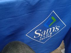 -山姆会员商店(邻瑞广场店)