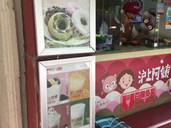 -沪上阿姨鲜果茶(华新大街店)