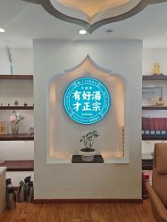 -梵茜儿·头道汤养生馆