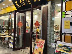 -民信老铺(东方广场店)