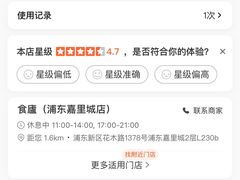 -食廬(浦东嘉里城店)