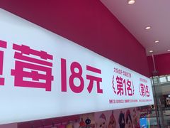 -K22.酸奶草莓(烟台芝罘店)