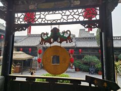 -协同庆钱庄博物馆