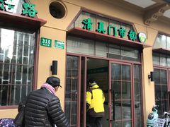 门面-上海牛羊肉公司塘沽路清真门市部