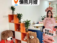 -懒熊月嫂中心(金鸡湖店)