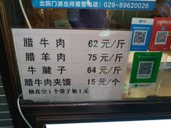 菜单-孙庆海腊牛肉店