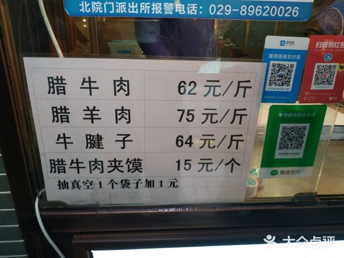 孙庆海腊牛肉店菜单图片