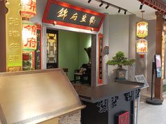 -锦府盐帮·侯宅(五棵松万达店)