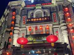 -万里闯关东铁锅炖菜馆(高新旗舰店)