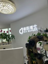 -瓷肌博士·祛痘科技美肤