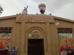 -库车王府