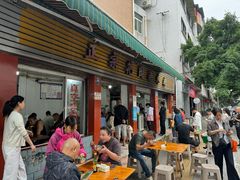 -正宗花园涂米粉(永兴店)