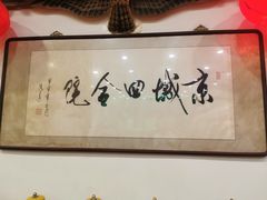 -郭家大院(新源店)