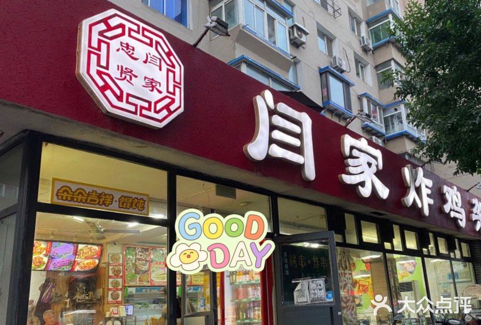 闫家炸鸡架(五爱总店)图片