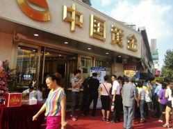 -中国黄金(塘桥店)